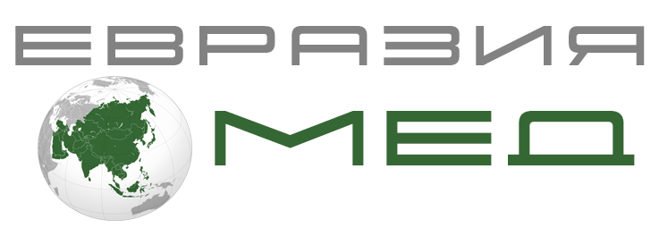 Евразия Мед